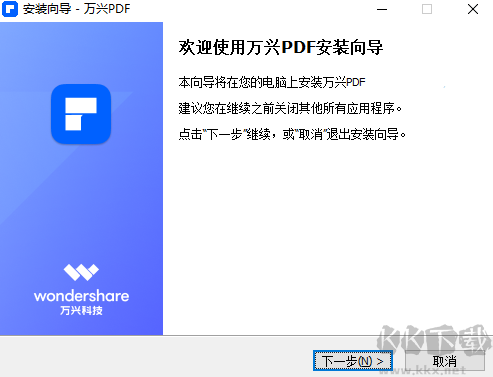 万兴PDF最新版PC端