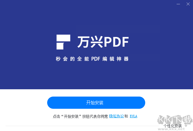 万兴PDF编辑器