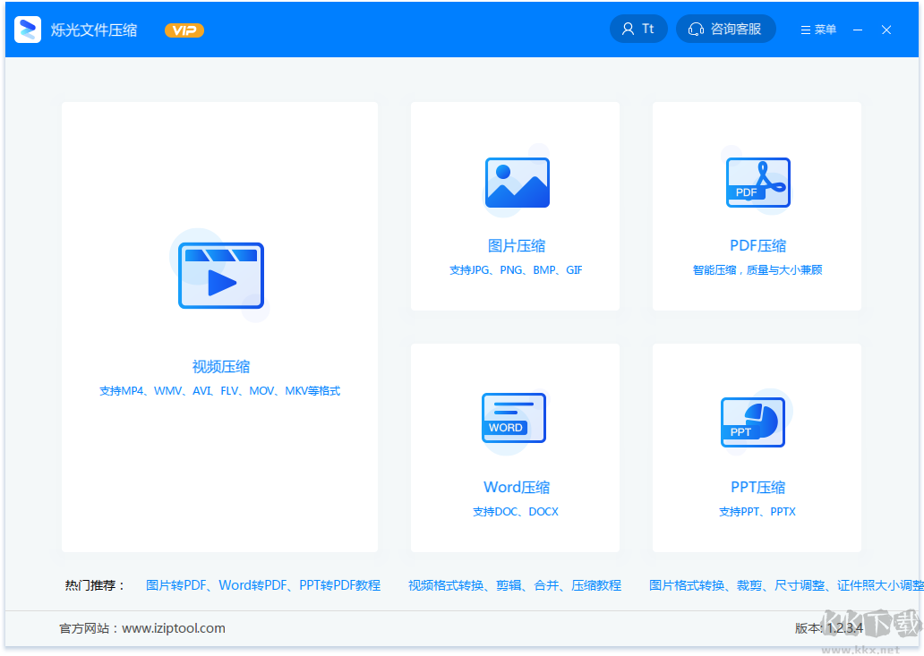 烁光文件压缩正式版官方破解版下载-烁光文件压缩最新版下载 v1.2.0.0