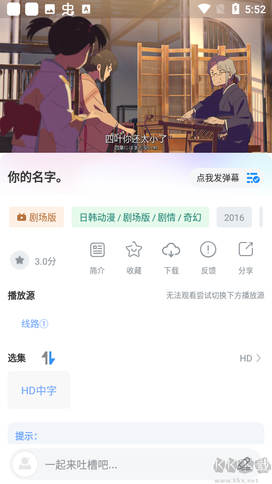 HeiTai动漫app清爽版