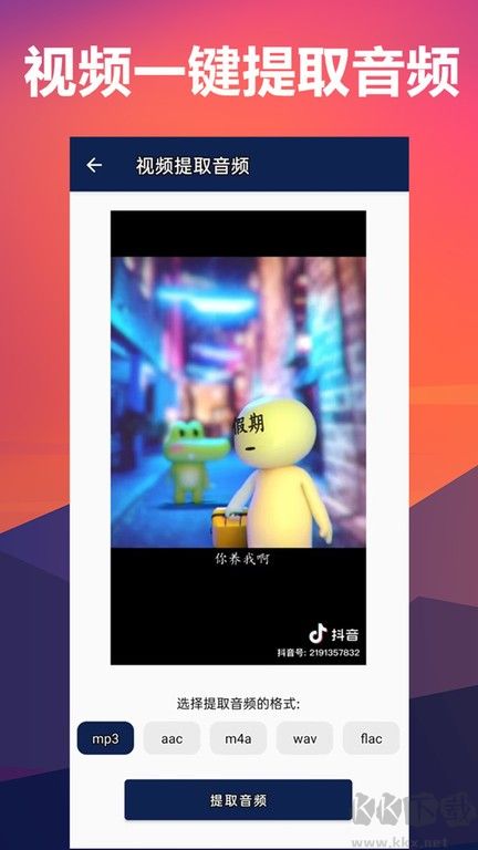 人声分离手机软件app(伴奏背景音乐提取)