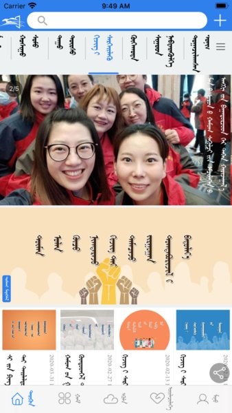 呼陆客蒙文客户端app(蒙古语新闻)