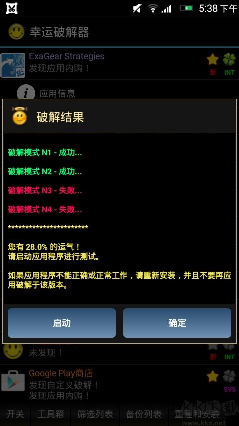 幸运破解器app官方正版