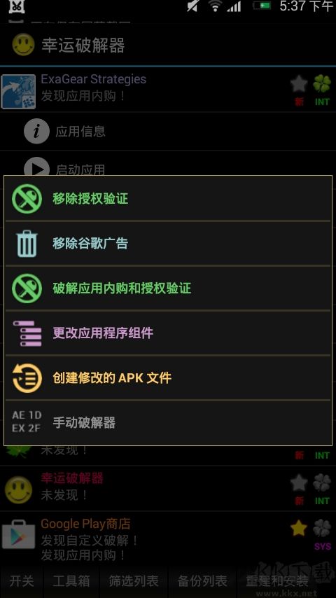 幸运破解器app官方正版