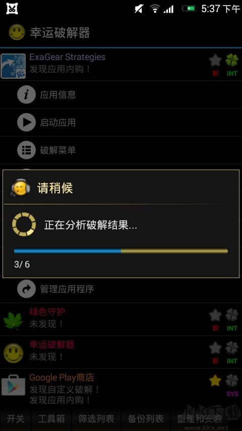 幸运破解器app官方正版