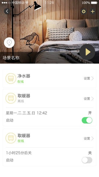 魔蛋智能家电平台