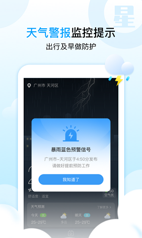天气星app官方版