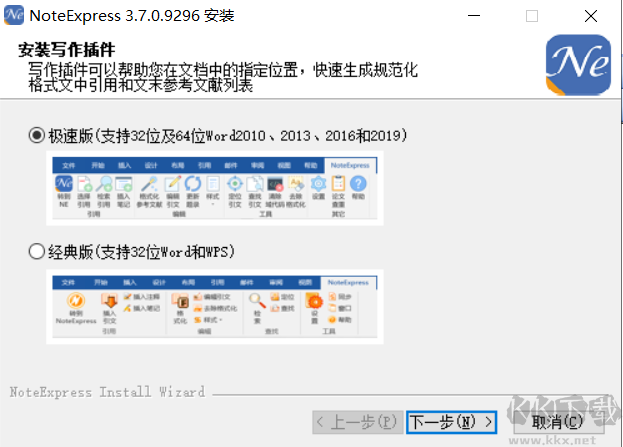 NoteExpress最新版PC端