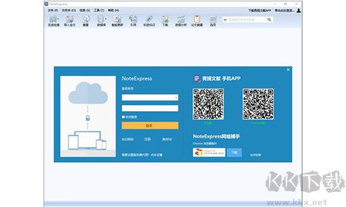 NoteExpress最新版PC端