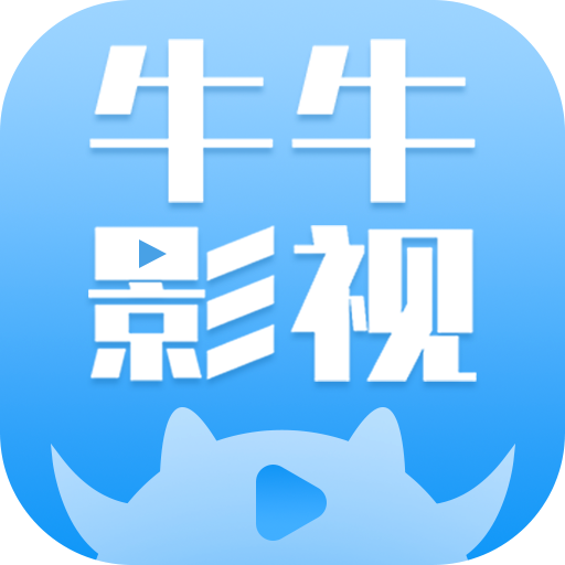 牛牛影视app安卓版 v1.7.6