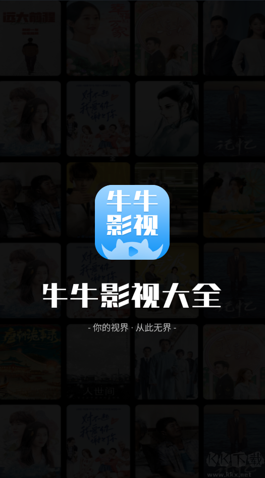 牛牛影视app安卓版