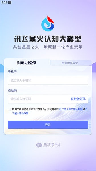 科大讯飞星火app