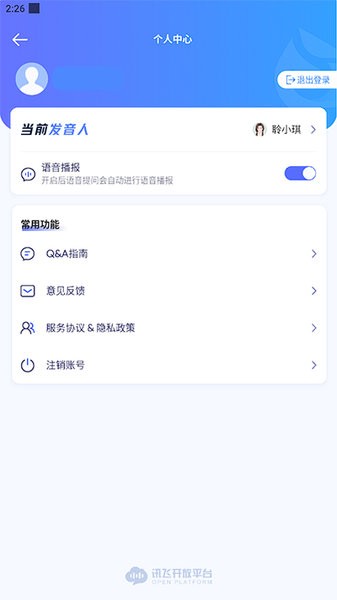 科大讯飞星火app