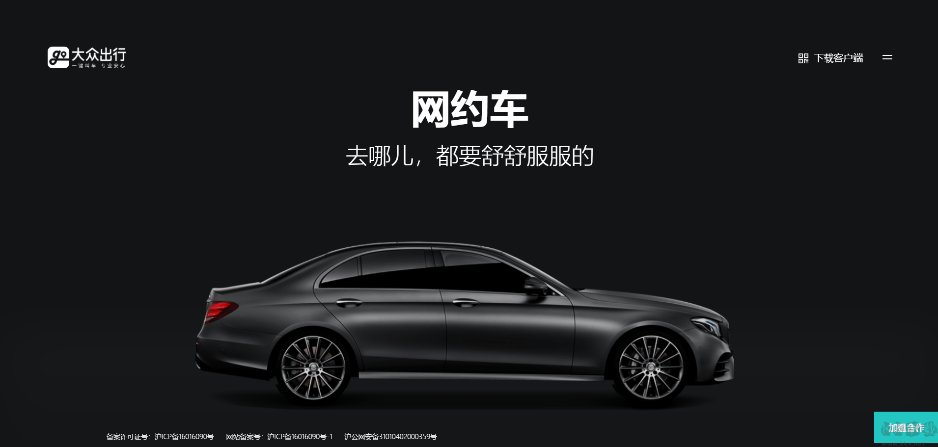 大众出行app乘客端