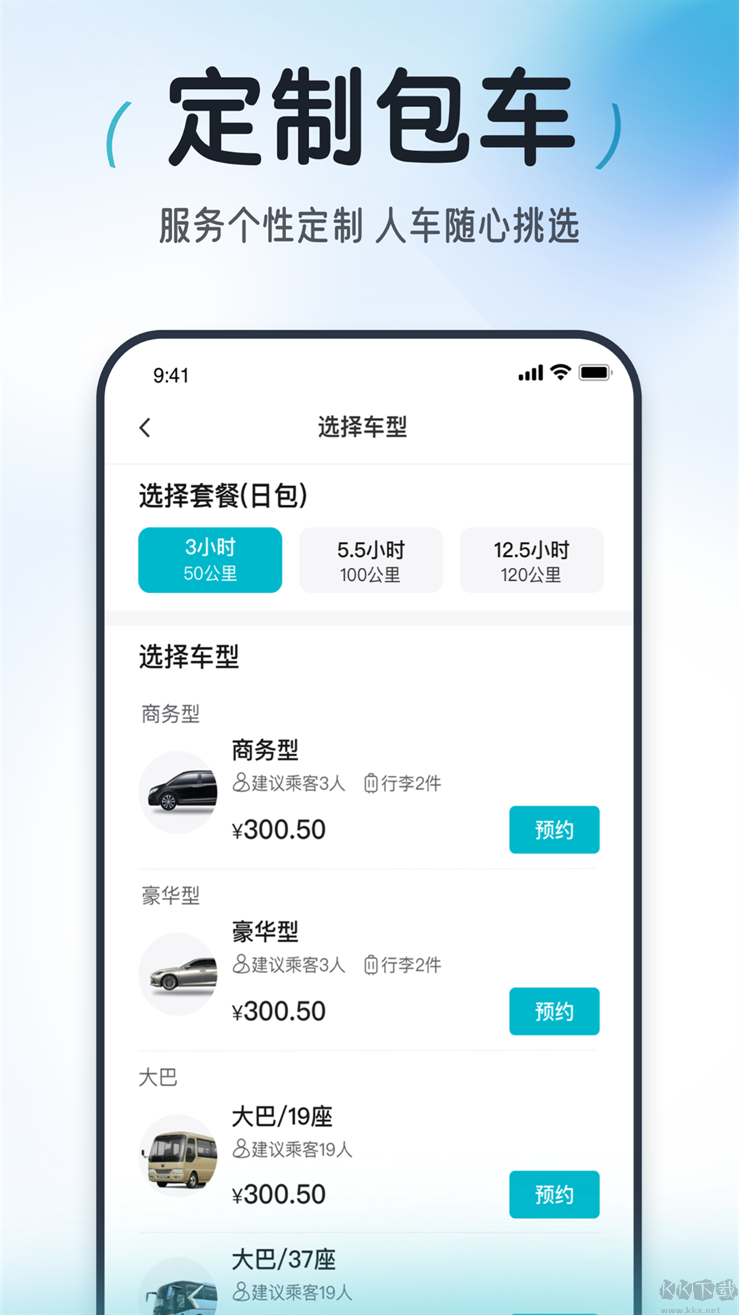 大众出行app乘客端