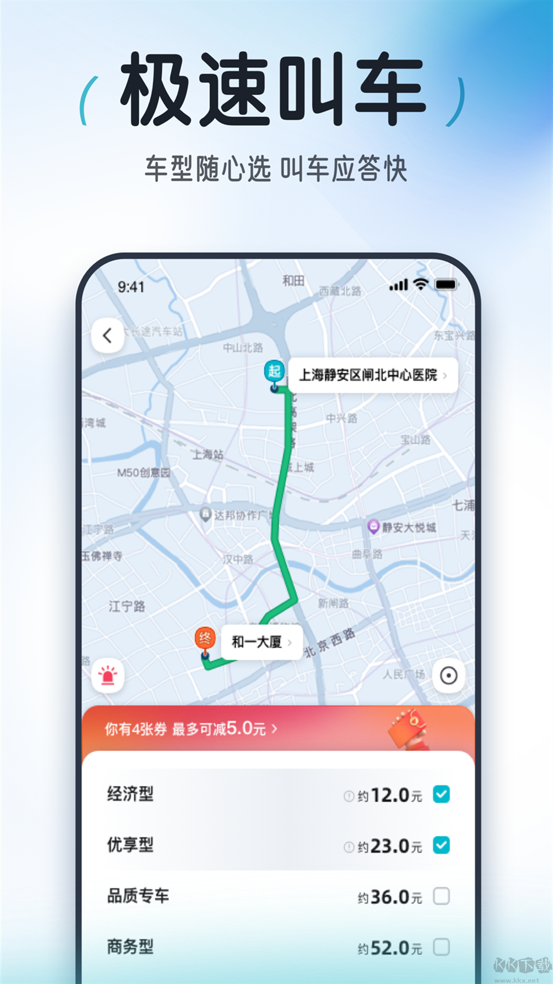 大众出行app乘客端