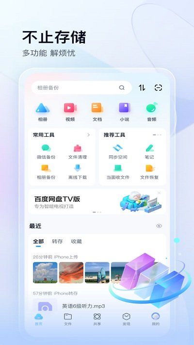 百度网盘app手机版