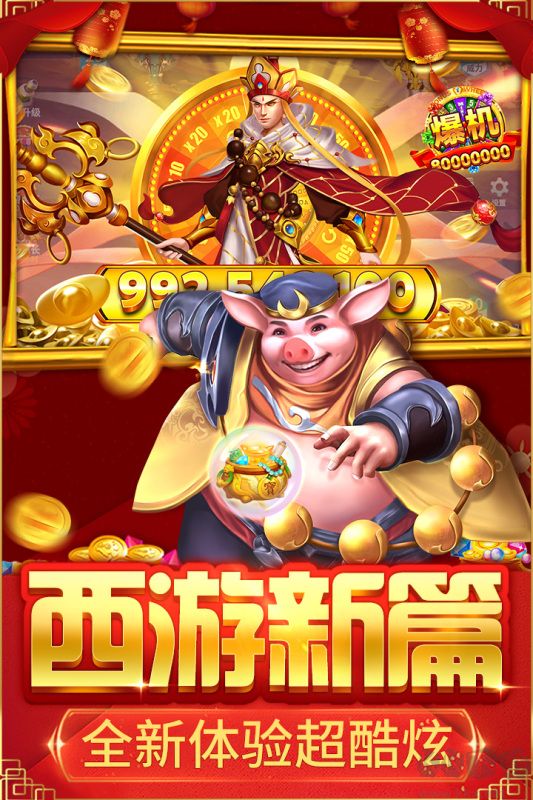 捕鱼大决战(三国争霸)最新版