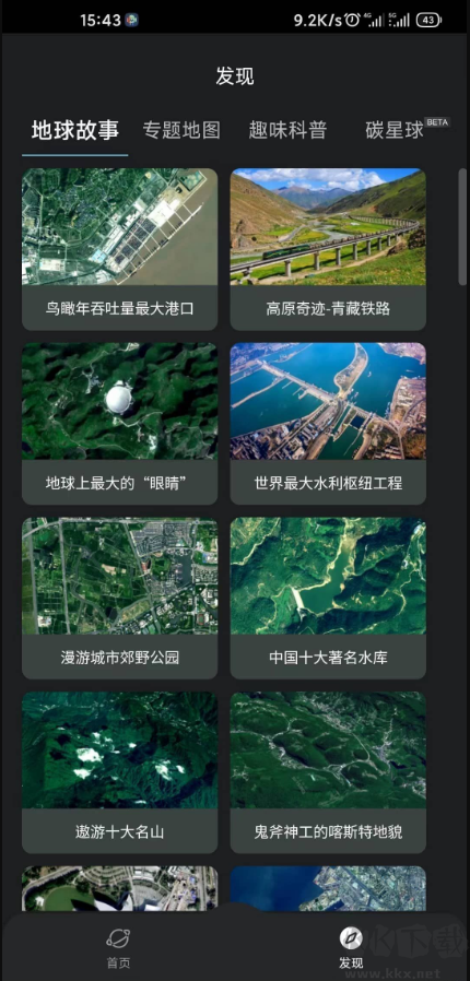 星图地球app最新版