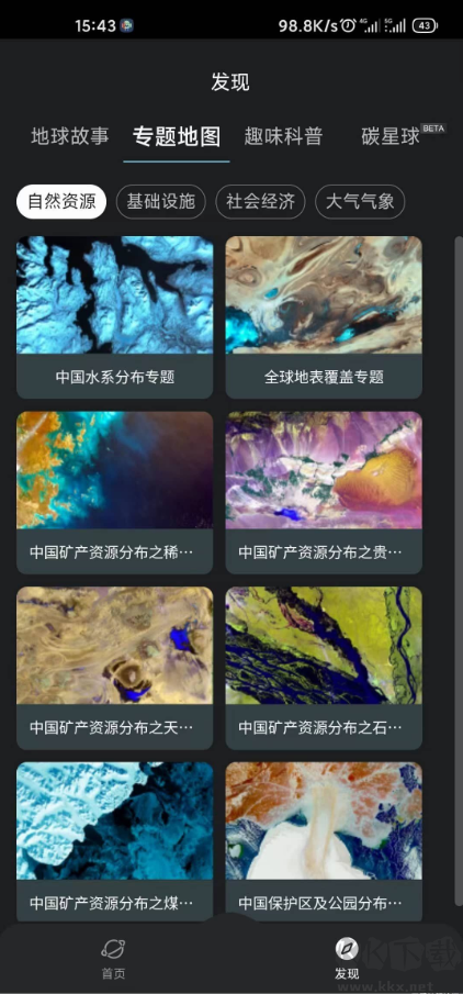 星图地球app最新版