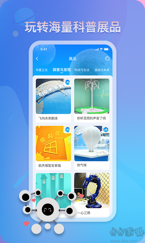 掌上科技馆app