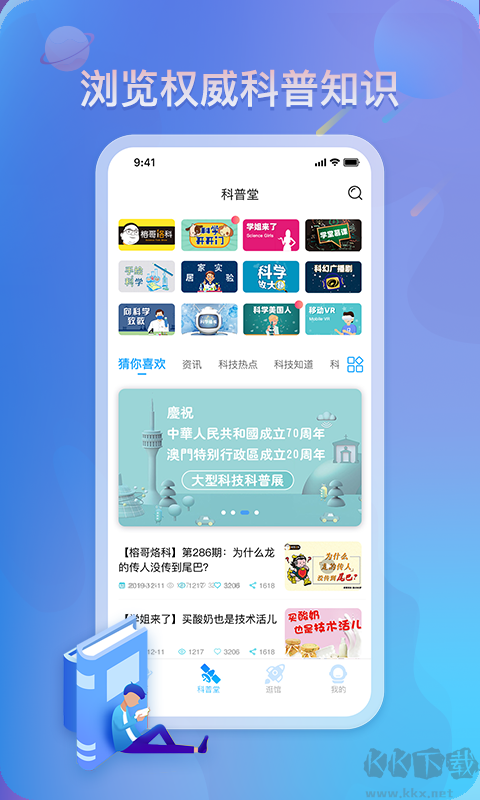 掌上科技馆app
