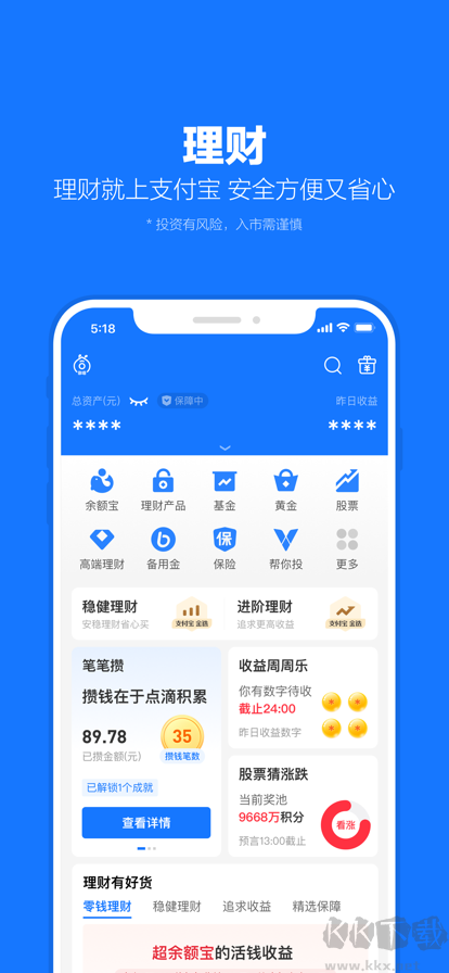 支付宝app