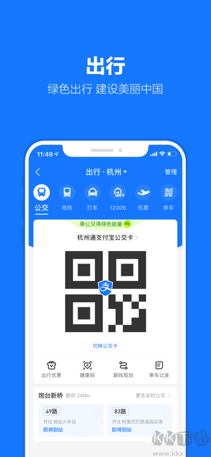 支付宝app