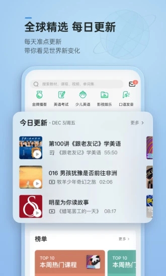 轻听英语app官方版