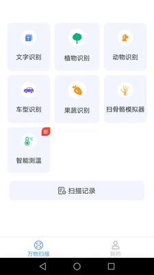 多多万物扫描app