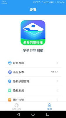 多多万物扫描app