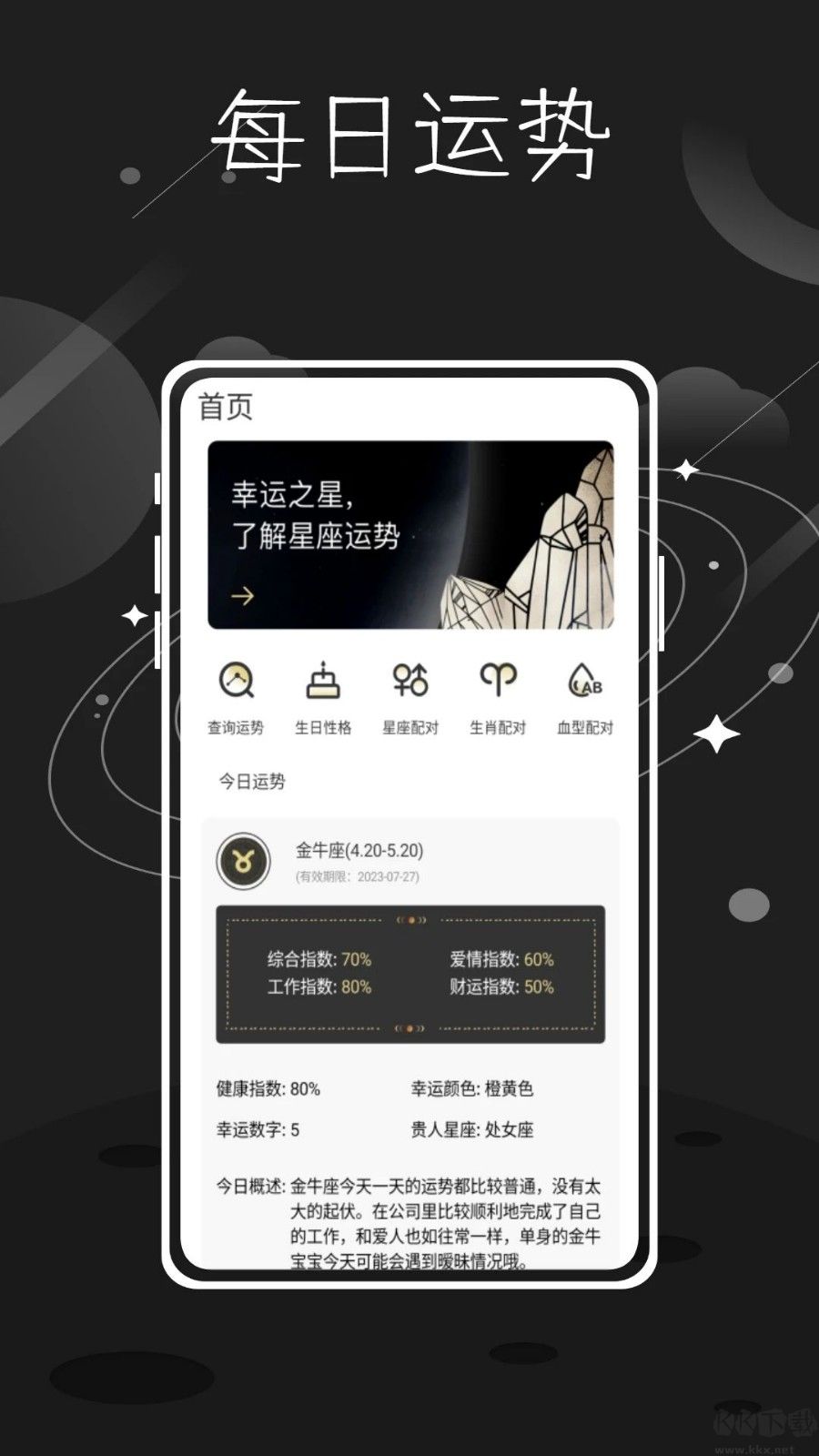 准星精灵星座app