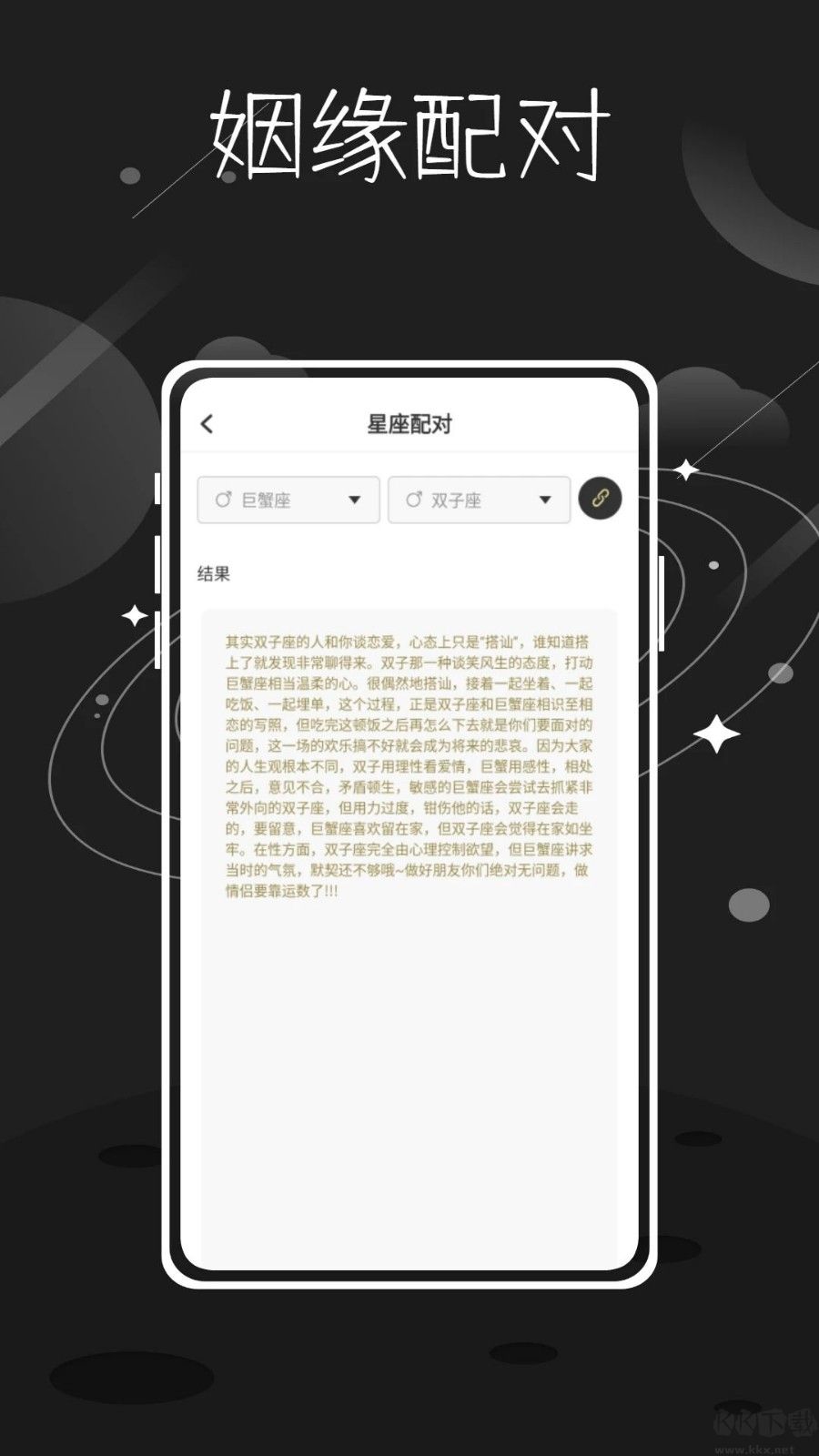 准星精灵星座app