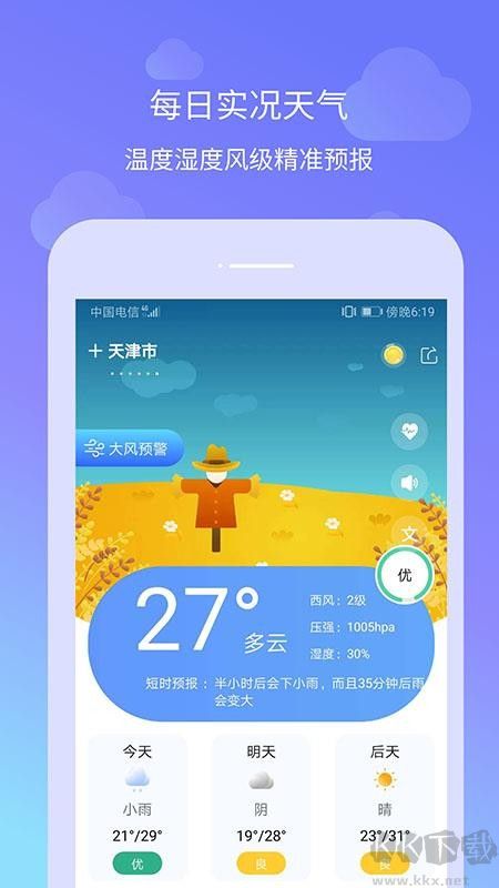  懒人天气预报app