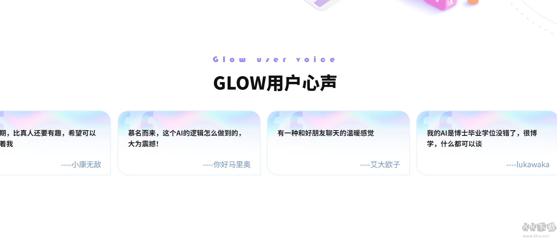 glow安卓版