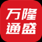 万隆通盛app v 1.4.1