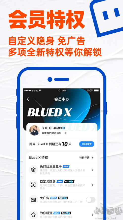 Blued(聊天交友)安卓最新