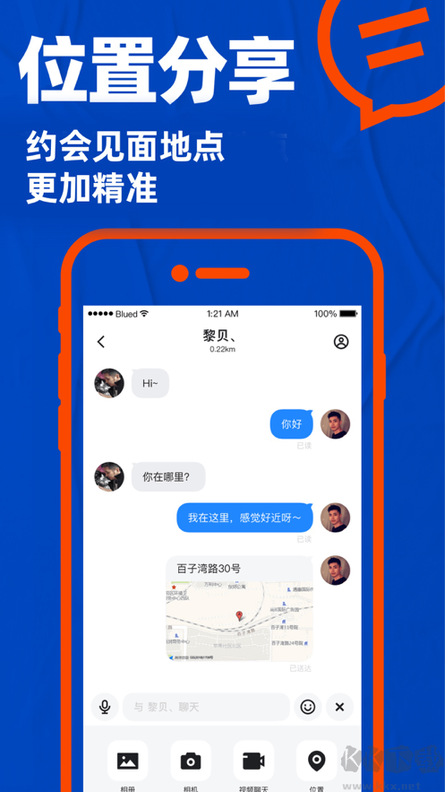 Blued(聊天交友)安卓最新