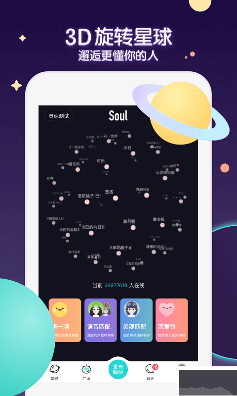 Soul(交友聊天)app