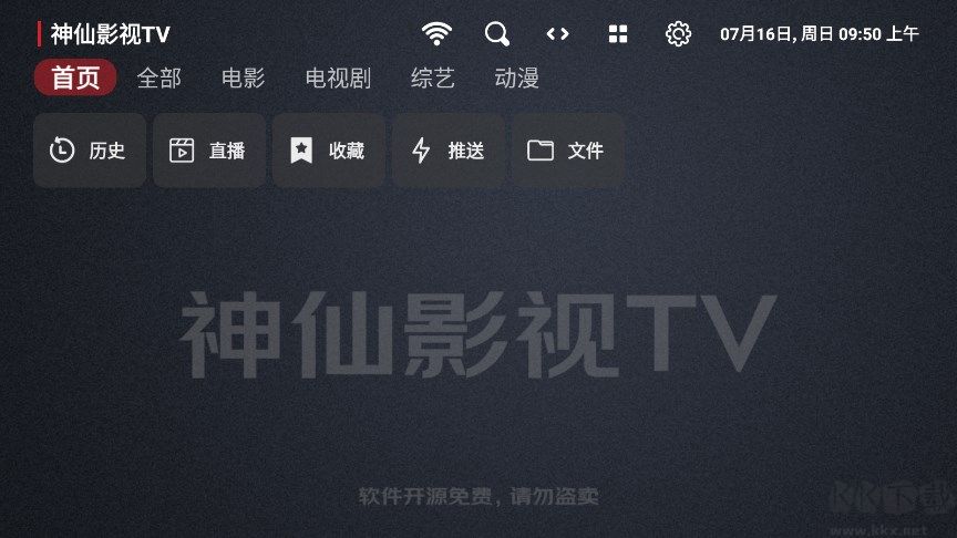 神仙影视TV版