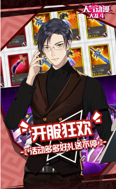 人气动漫大乱斗官方版