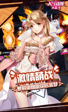 人气动漫大乱斗官方版