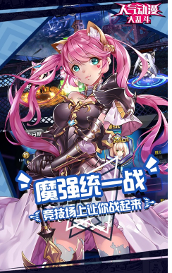 人气动漫大乱斗官方版