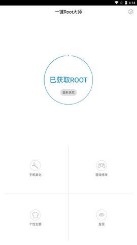 百度一键root手机版