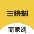 三快刻商户商家端APP v7.0.20230612 (build 2）