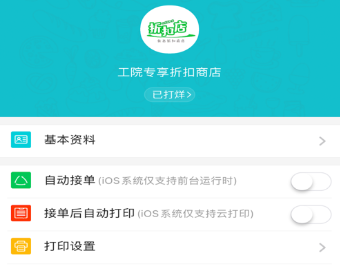 三快刻商户商家端APP