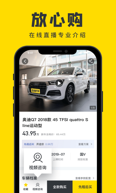 真橙汽车APP