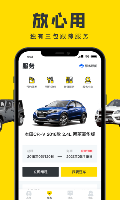 真橙汽车APP