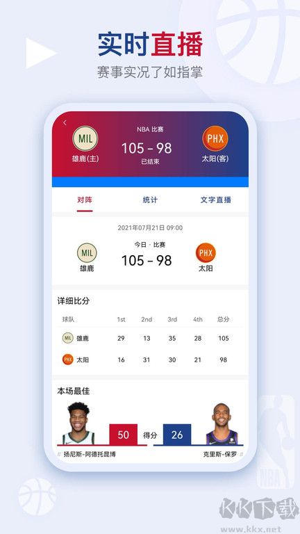 看个球直播app