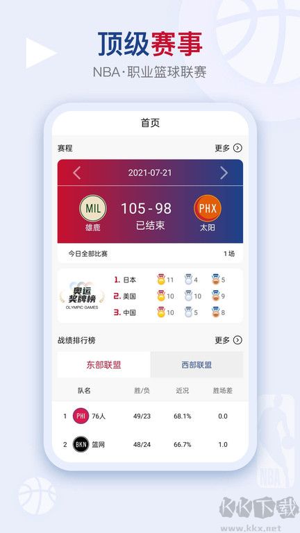 看个球直播app